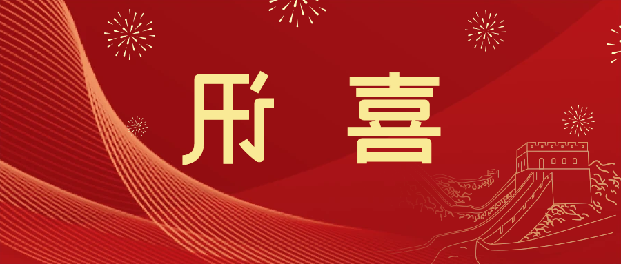 喜讯 | <a href='http://mor6.tiesb2b.com'>皇冠滚球app官方下载</a>新材料当选中国五矿化工进出口商会五金紧固件分会副会长单位